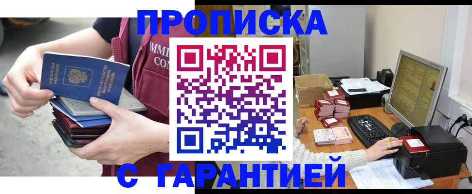 прописка законно в Плавске