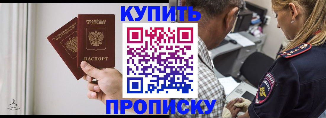 прописка гарантия в Плавске