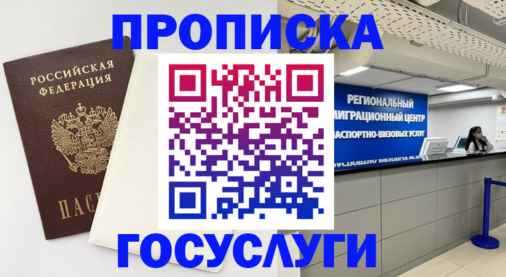 временная регистрация в Плавске