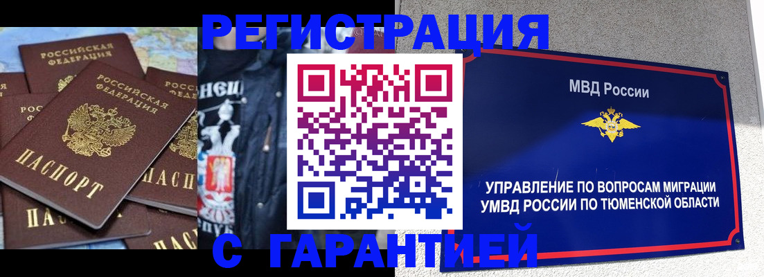прописка штамп в Плавске