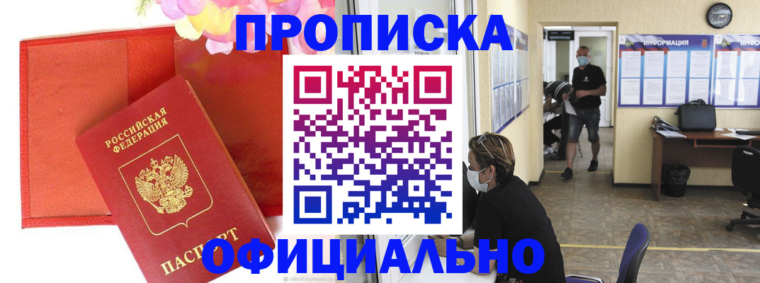 прописка для военкомата в Плавске